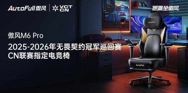 Pro电竞椅助力选手征战新赛季！瓦力游戏傲风携手无畏契约冠军赛M6(图3)