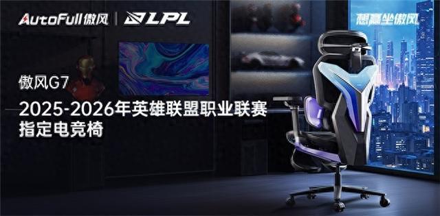 英雄联盟职业联赛开启全新合作助力电竞未来瓦力棋牌傲风再度携手2025-2026年(图5)