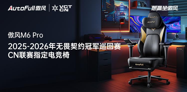 -2026无畏契约冠军巡回赛CN联赛瓦力棋牌游戏官宣！傲风签约2025