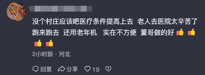 捐赠卫生室村民却让他把钱留着自己花瓦力游戏董先生回老家给465位老人(图15)