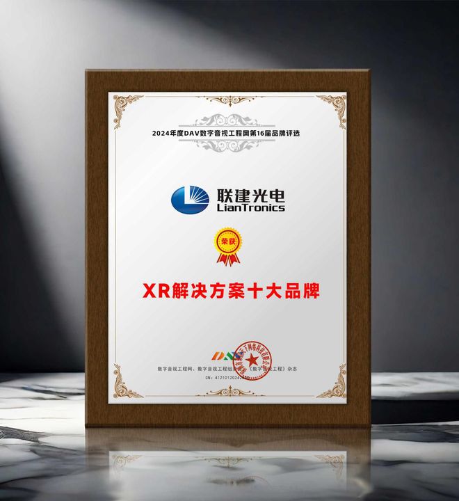 4年度XR解决方案十大品牌获奖名单出炉！瓦力棋牌试玩DAV年度品牌盛典 202(图5)