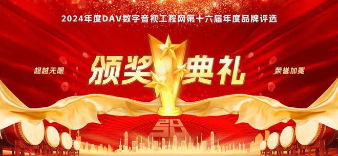 4年度XR解决方案十大品牌获奖名单出炉！瓦力棋牌试玩DAV年度品牌盛典 202(图10)