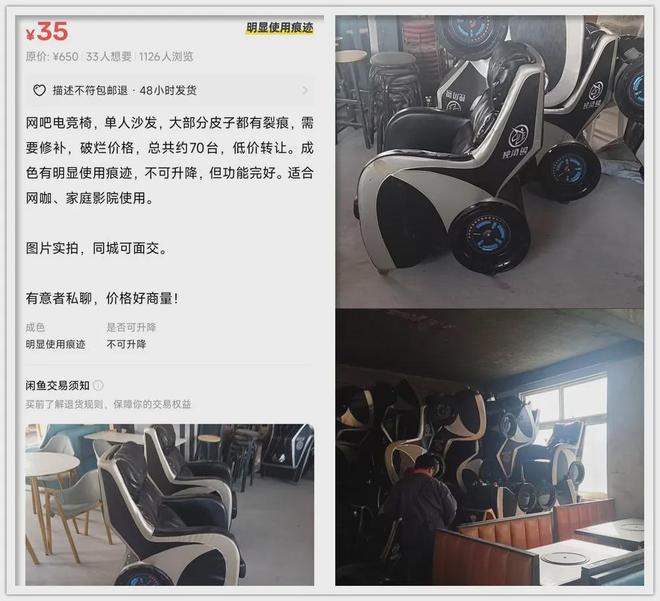 鱼啥款式都有最低十块钱可以捡漏？瓦力棋牌游戏大量网吧电竞椅流入闲(图4)